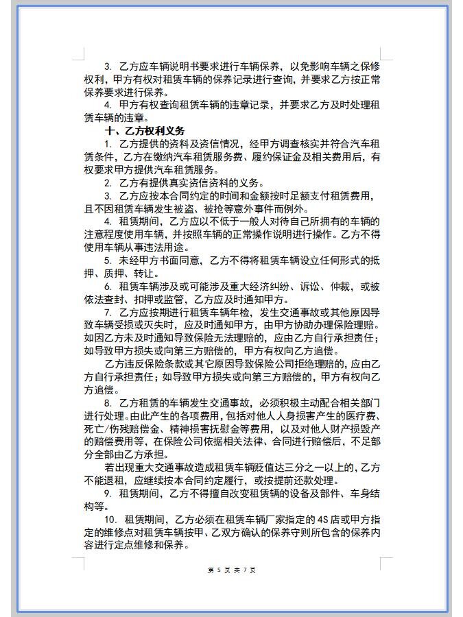 车辆以租代购合同书word模板 车辆以租代购合同书word模板02