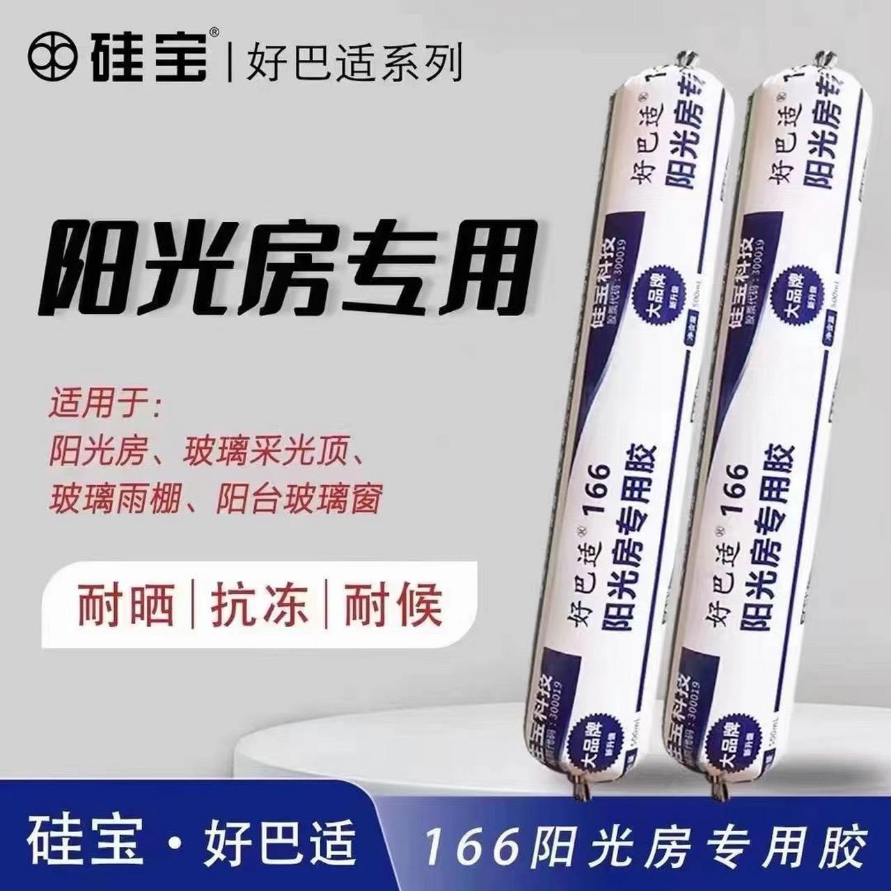20件送一件 硅宝166阳光房专用胶,黑色 阳光房质保10年,门窗质保15年