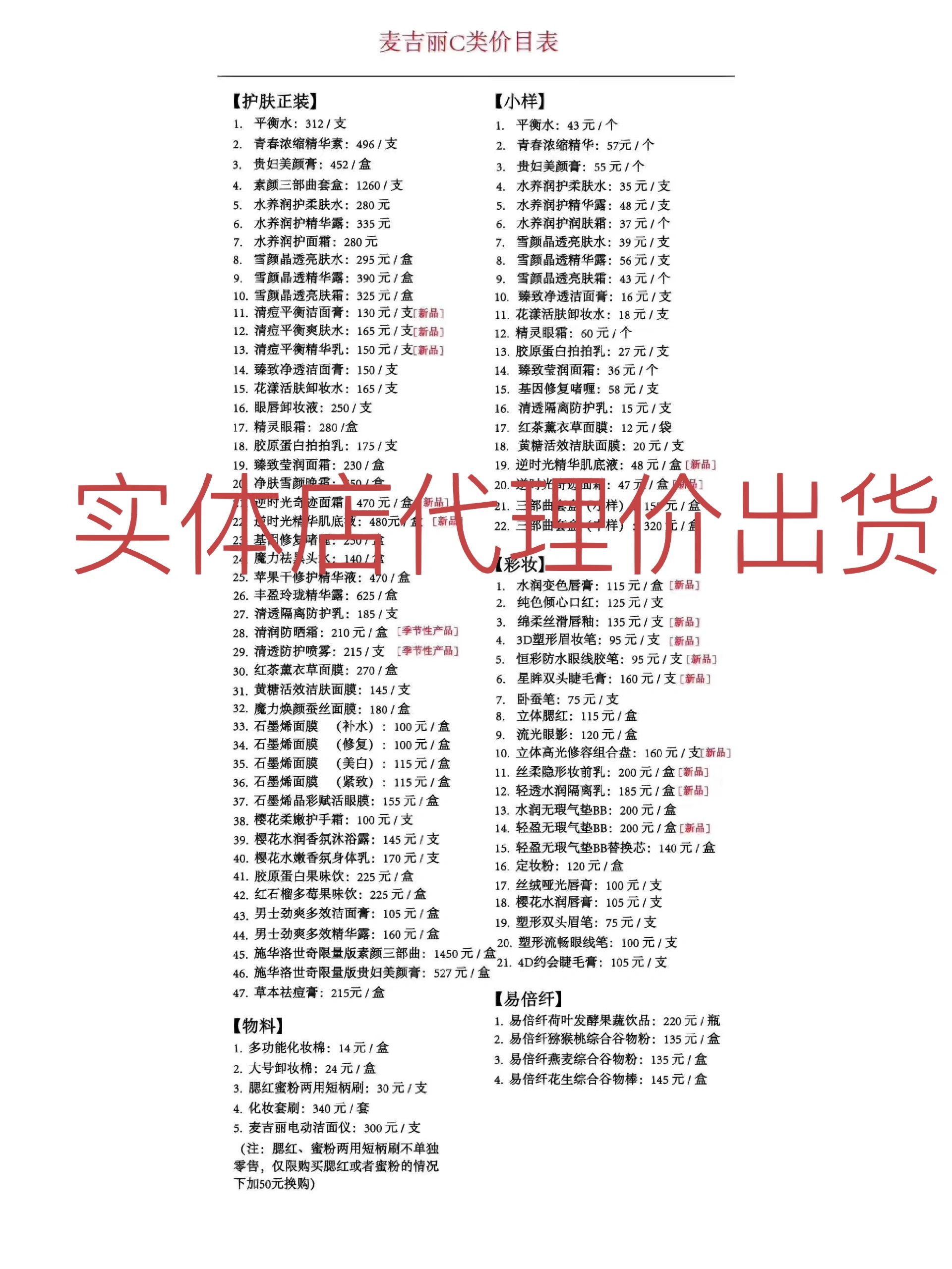 麦吉丽的代理价格表,各位小主查收哦