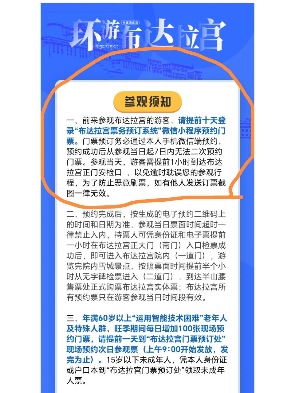 布达拉宫门票预约需要提前十天    图一,vx公众号搜索布达拉宫官方