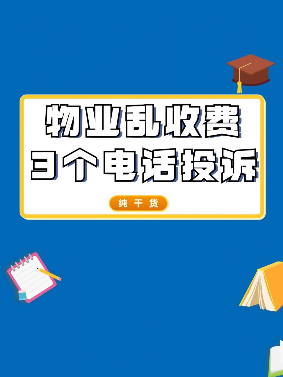 北京物业怎么投诉电话(北京物业投诉电话打哪个部门)