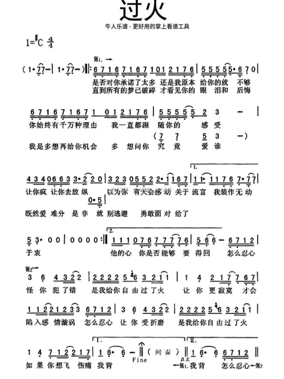 《过火》简谱