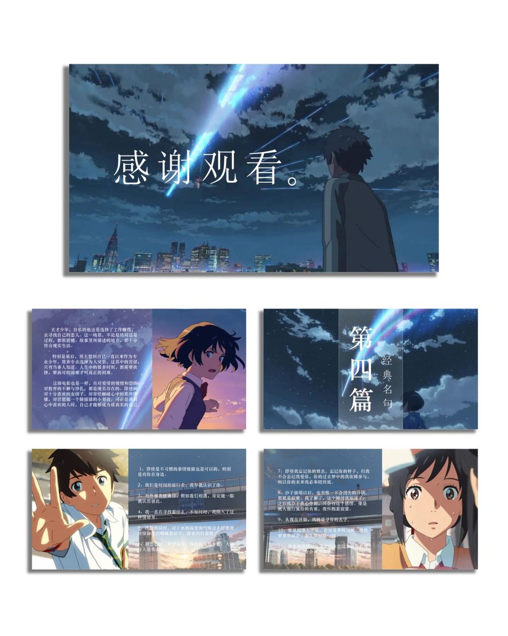 90推荐|《你的名字》ppt影视鉴赏 豆瓣评分:8.