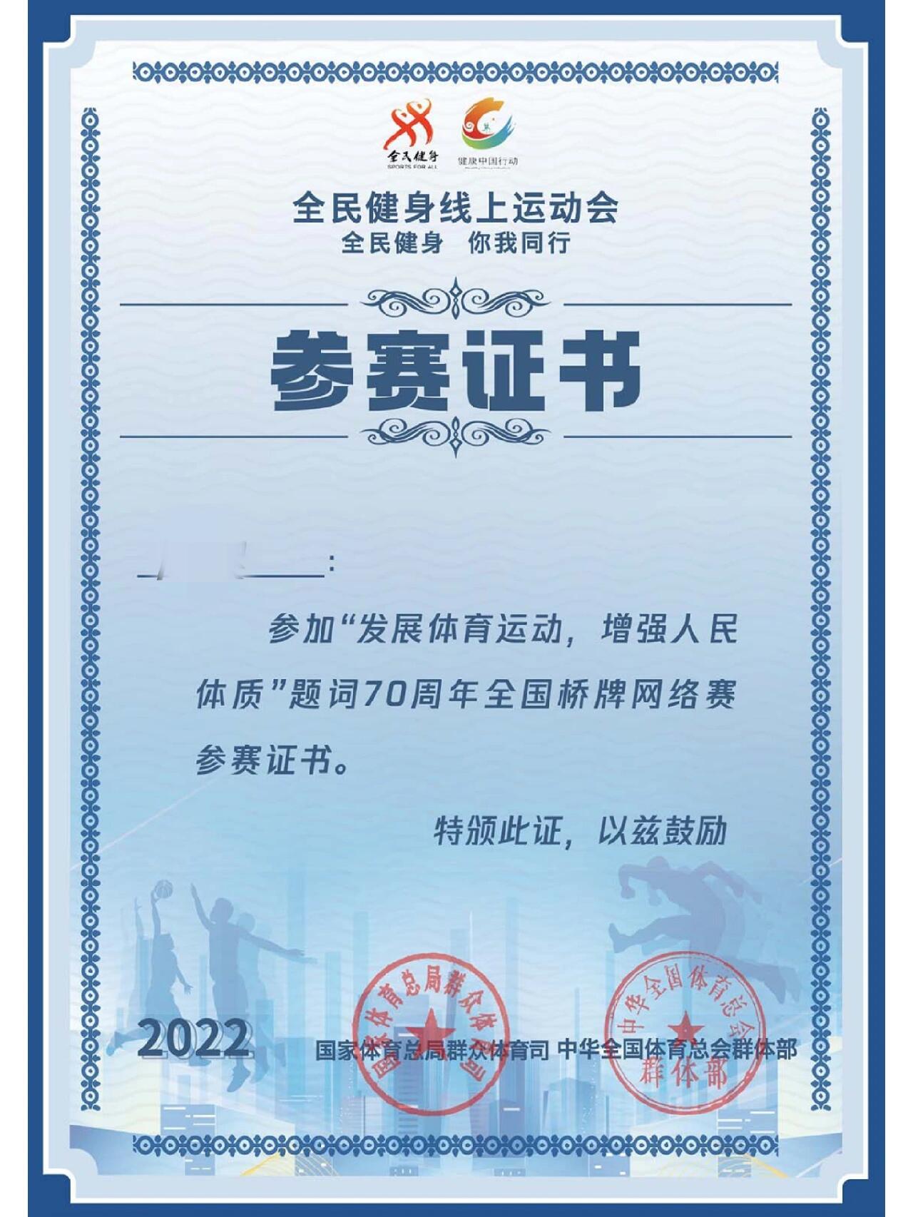 来自国家体育总局的参赛证书,小白也能拿