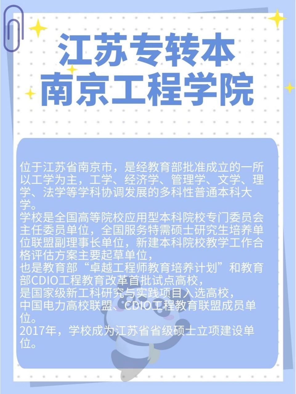 南京工程学院简介图片