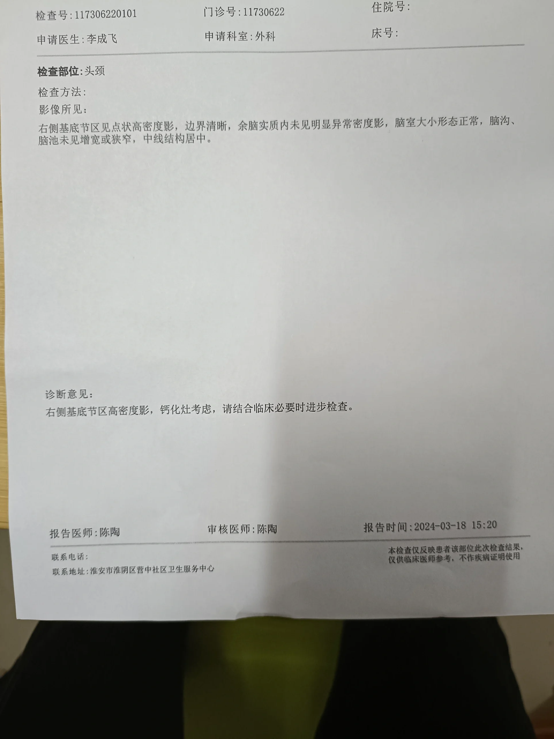 头部ct 头疼 头疼,本身有颈椎不好,但这几天严重点,去查了ct,医生说是