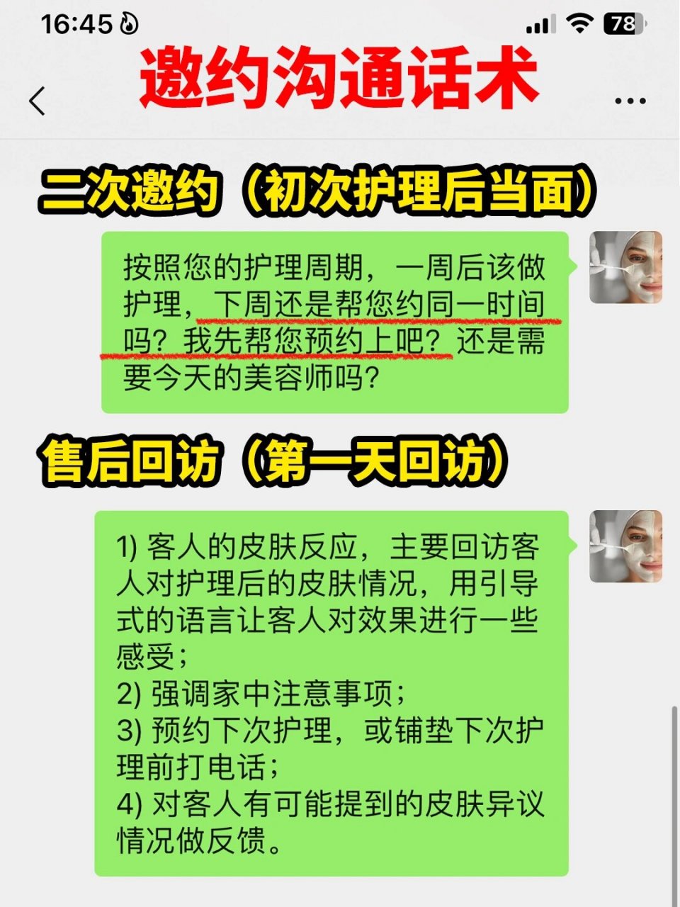 美容院的预约信息和回访信息,开发的简单介绍