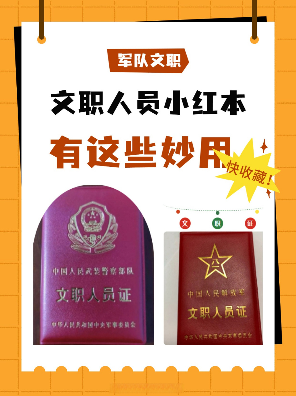 军队文职# #2023军队文职# #招考文职人员#  拥有文职人员证,断项