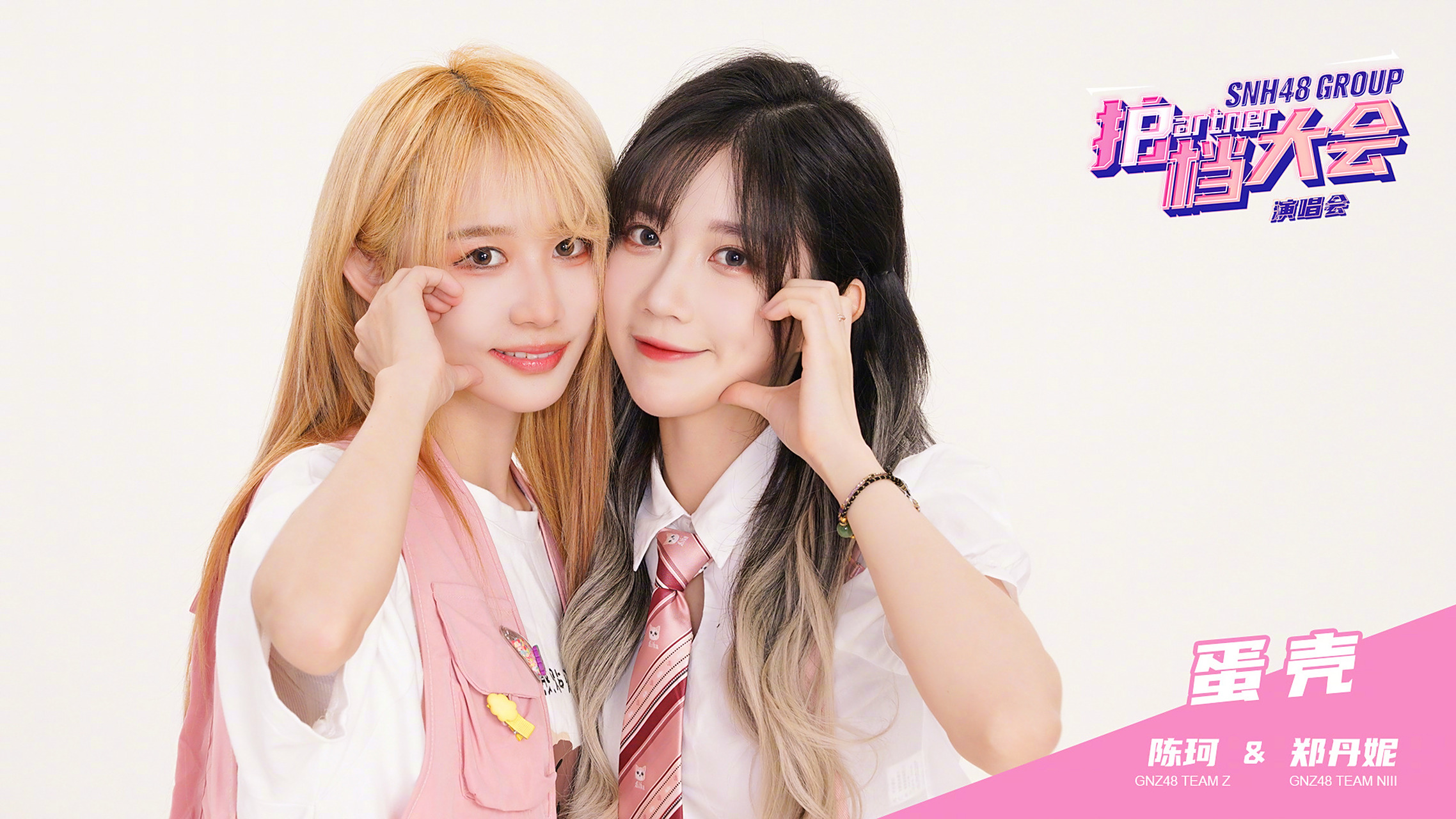 snh48 group最佳拍档 最佳拍档第三季61『拍档大会』演唱会 即将