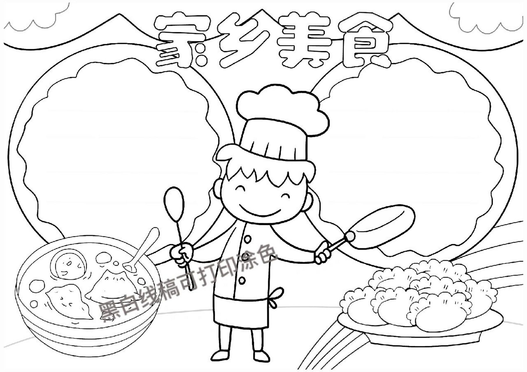 d287家乡美食手抄报模板,黑白线稿可以打印涂色