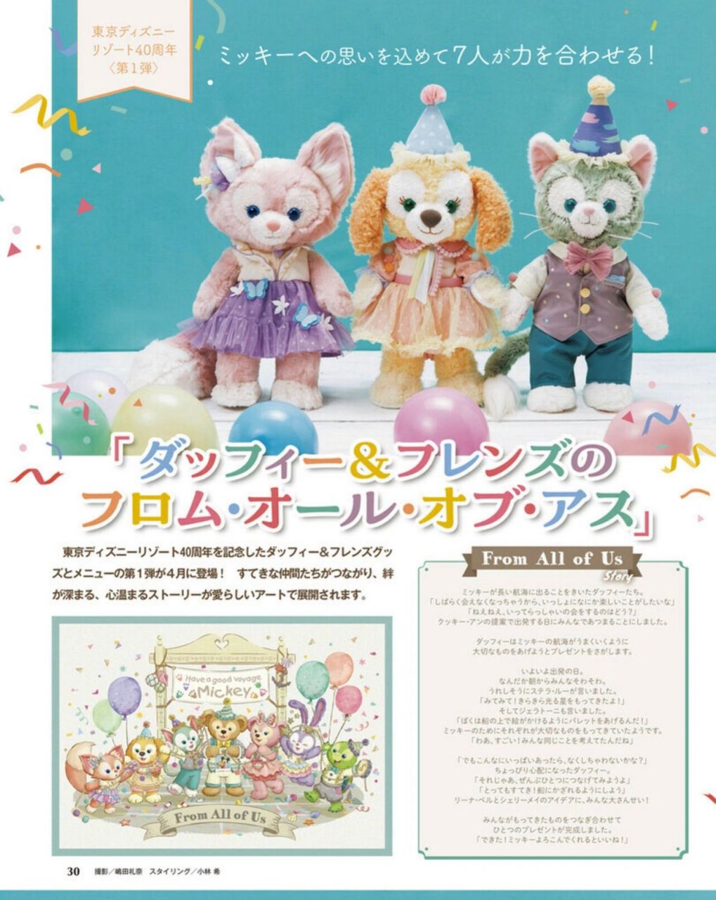 东京迪士尼40周年达菲和他的朋友们系列 为了庆贺东京迪士尼40周年