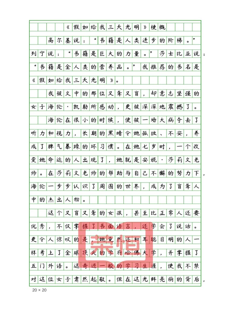 六年级第二单元课内作文《写作品梗概》500字