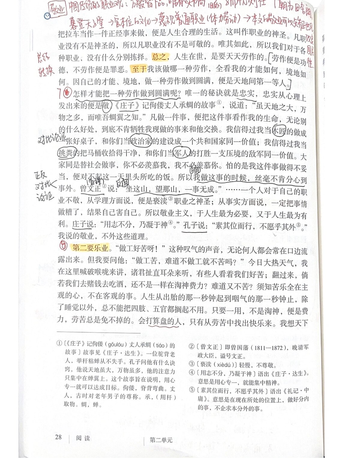 初中语文九年级上《敬业与乐业》备课笔记