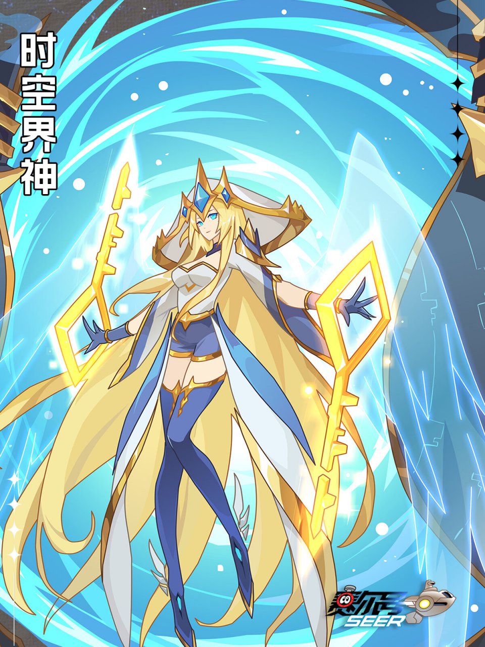 赛尔号角色资料|时空界神 时空界皇的完全体,于繁星万象间穿梭,于时空