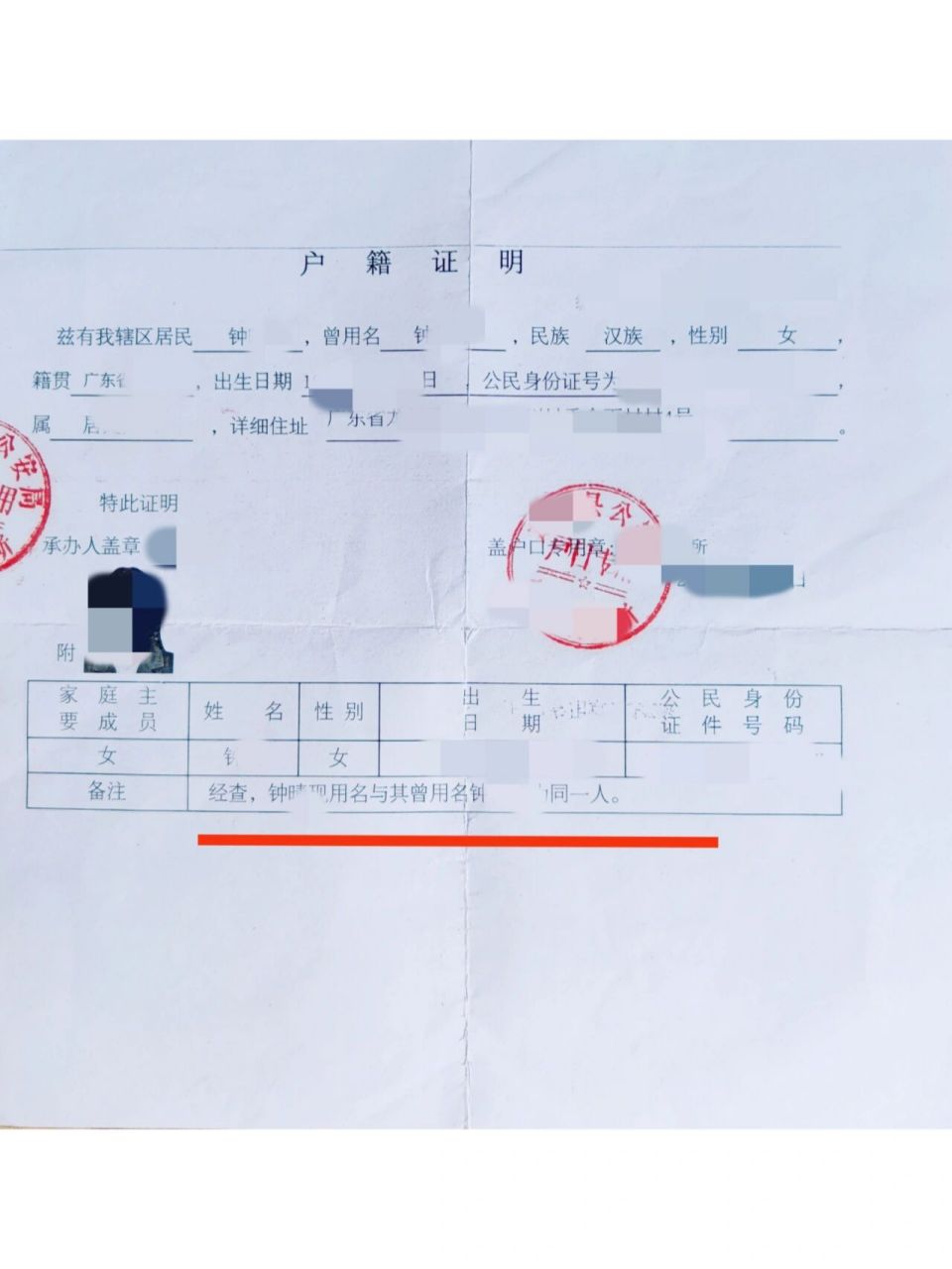 户籍证明Ⅰ大家要的户籍证明来啦75 户籍证明是大家去改名字的时候