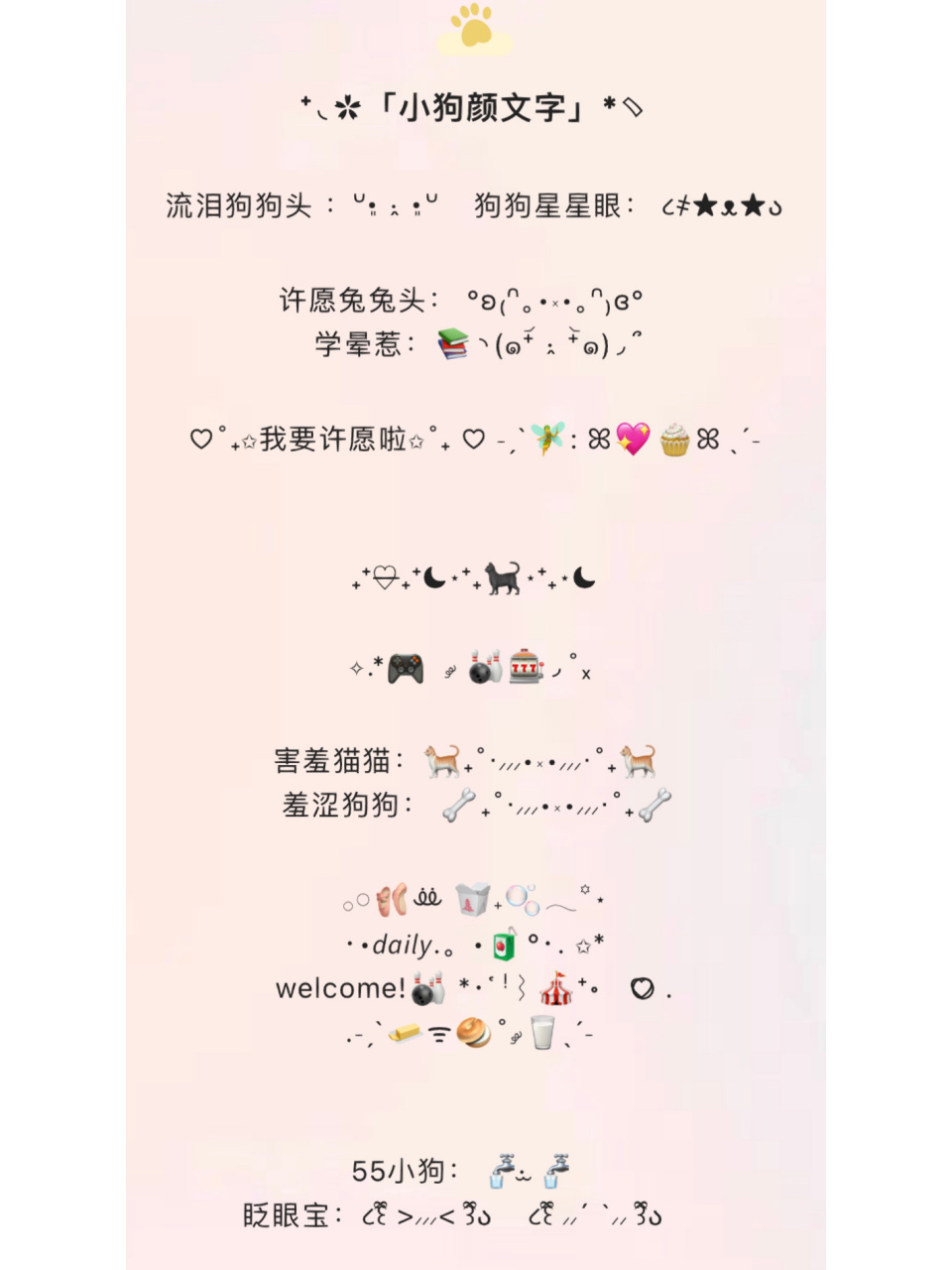 小狗颜文字|超级可爱的颜文字分享!