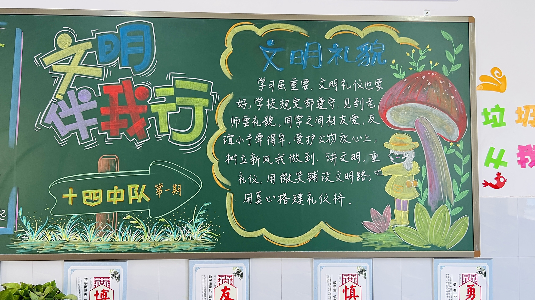 文明礼仪黑板报 新一期的黑板报