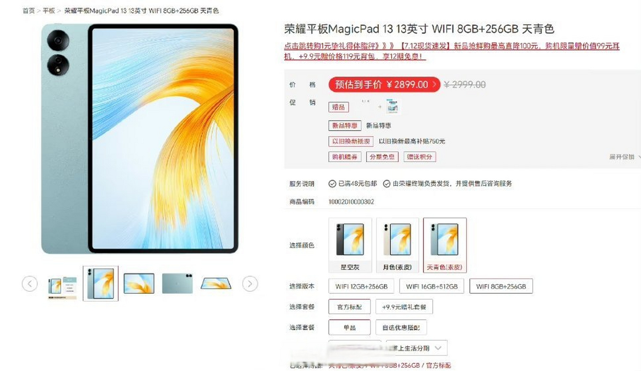 荣耀平板magicpad13用高通骁龙888,卖这个价格,现在是2023年夏天啊