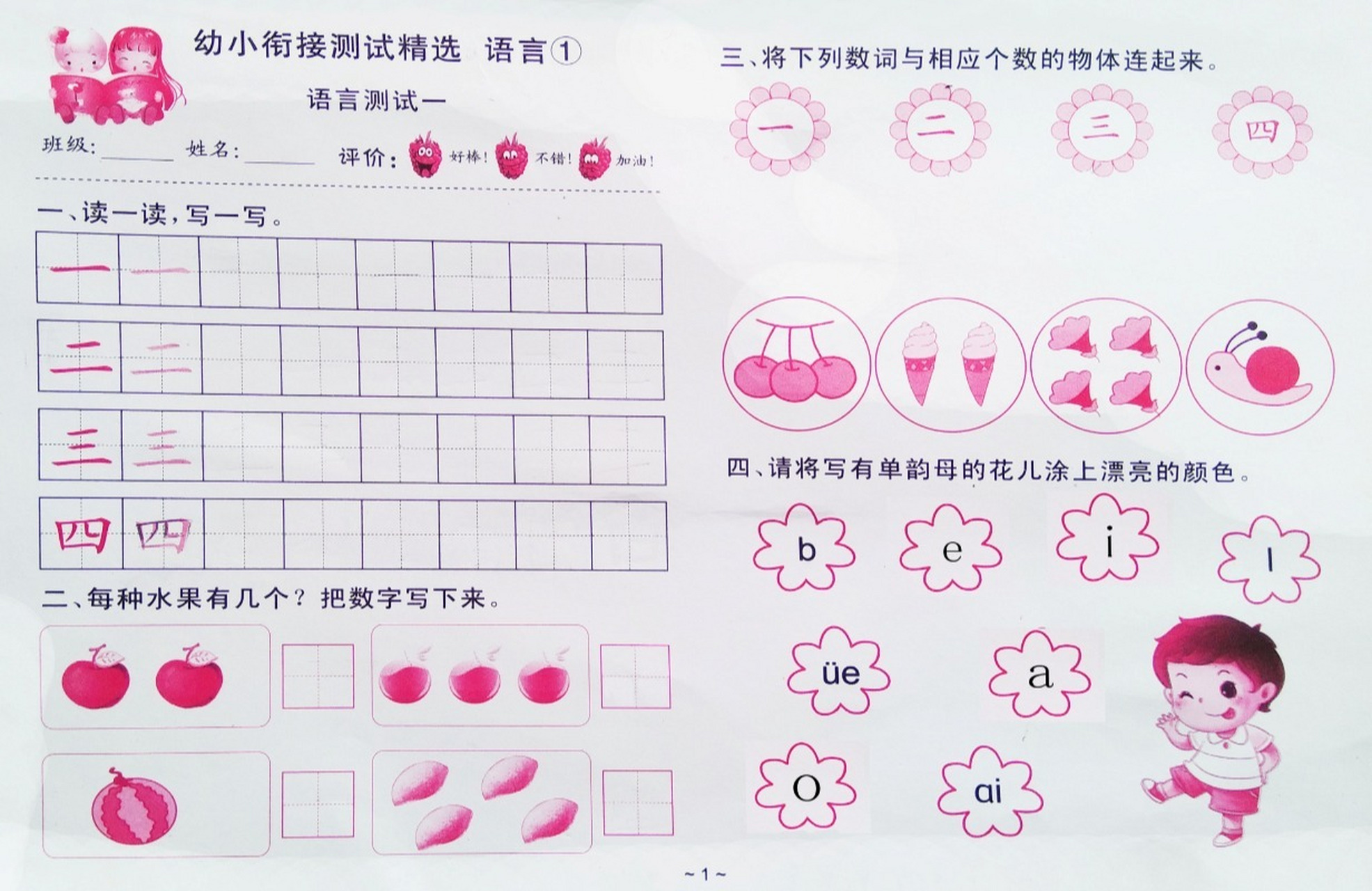 幼小衔接幼儿园语文试卷 | 语言测试题15套 幼儿园时期学习大语文