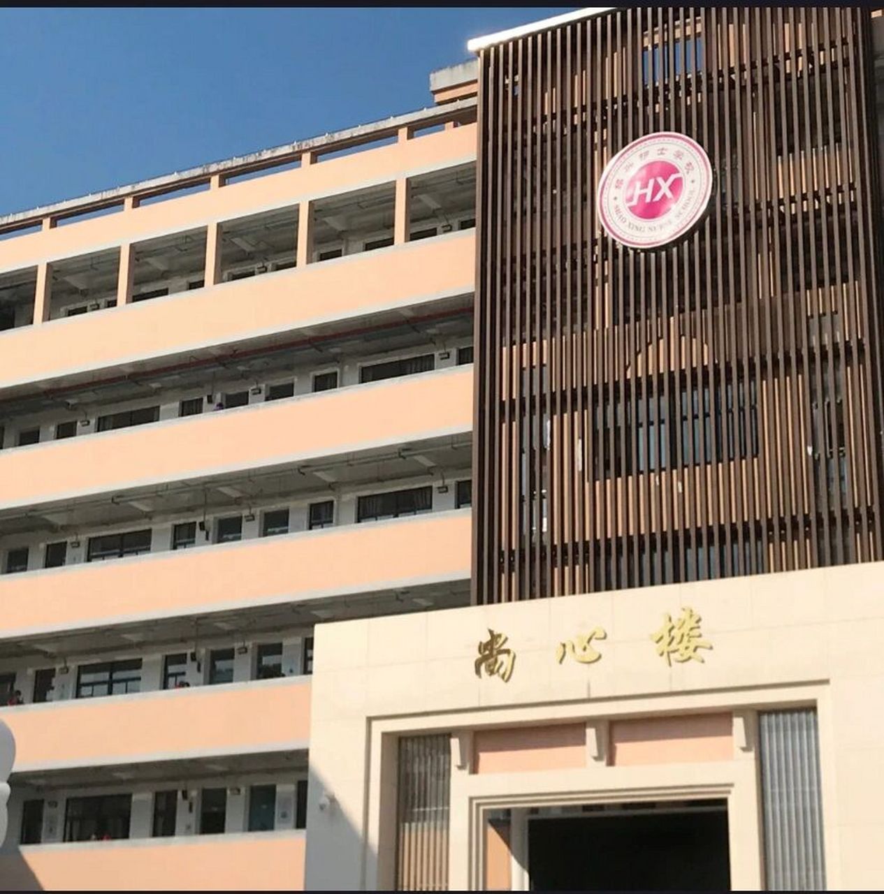 绍兴护士学校