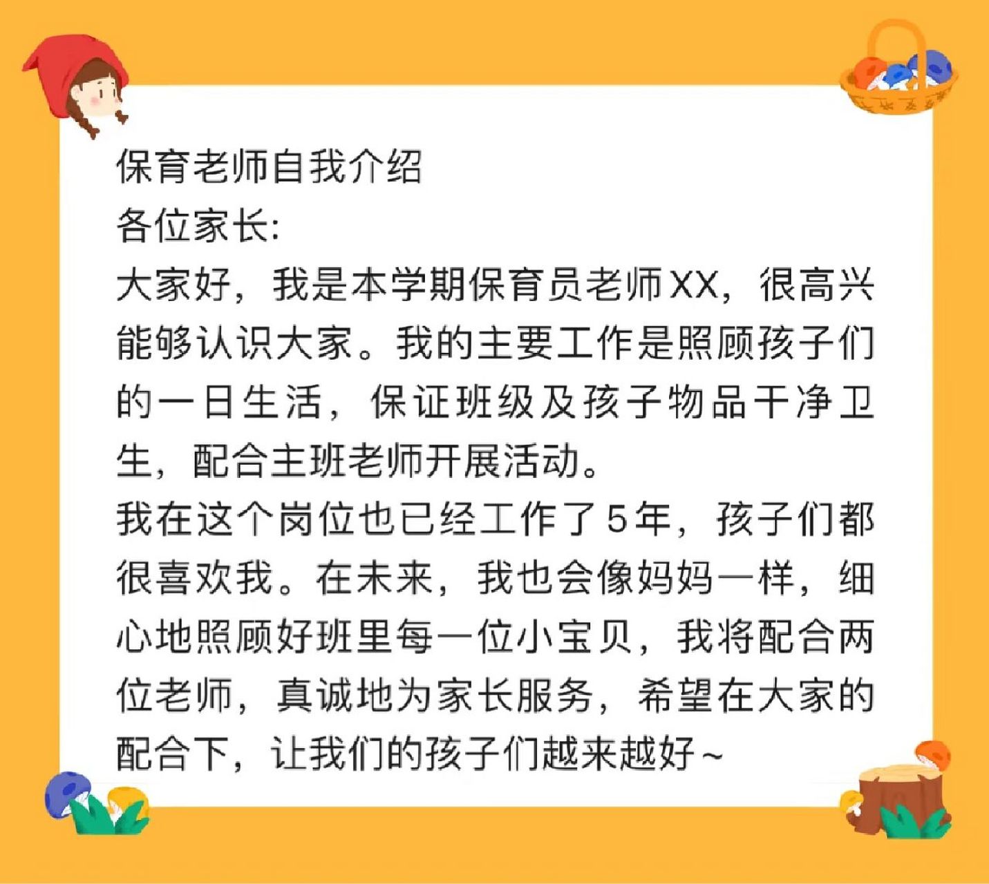 幼儿园老师自我介绍的简单介绍