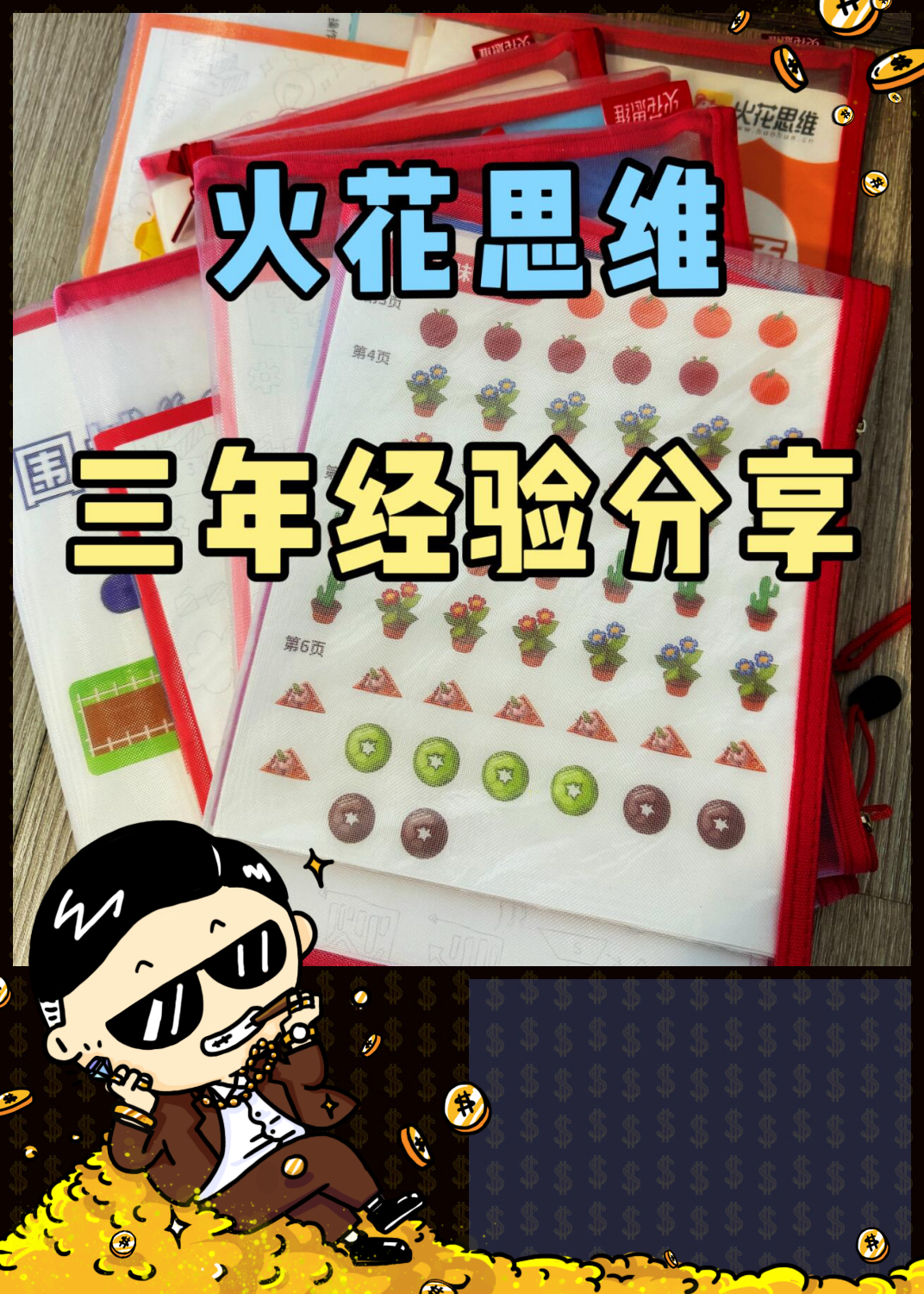 但自从学了火花思维三年,她不仅学新知识更快了,还渐渐对数学产生了
