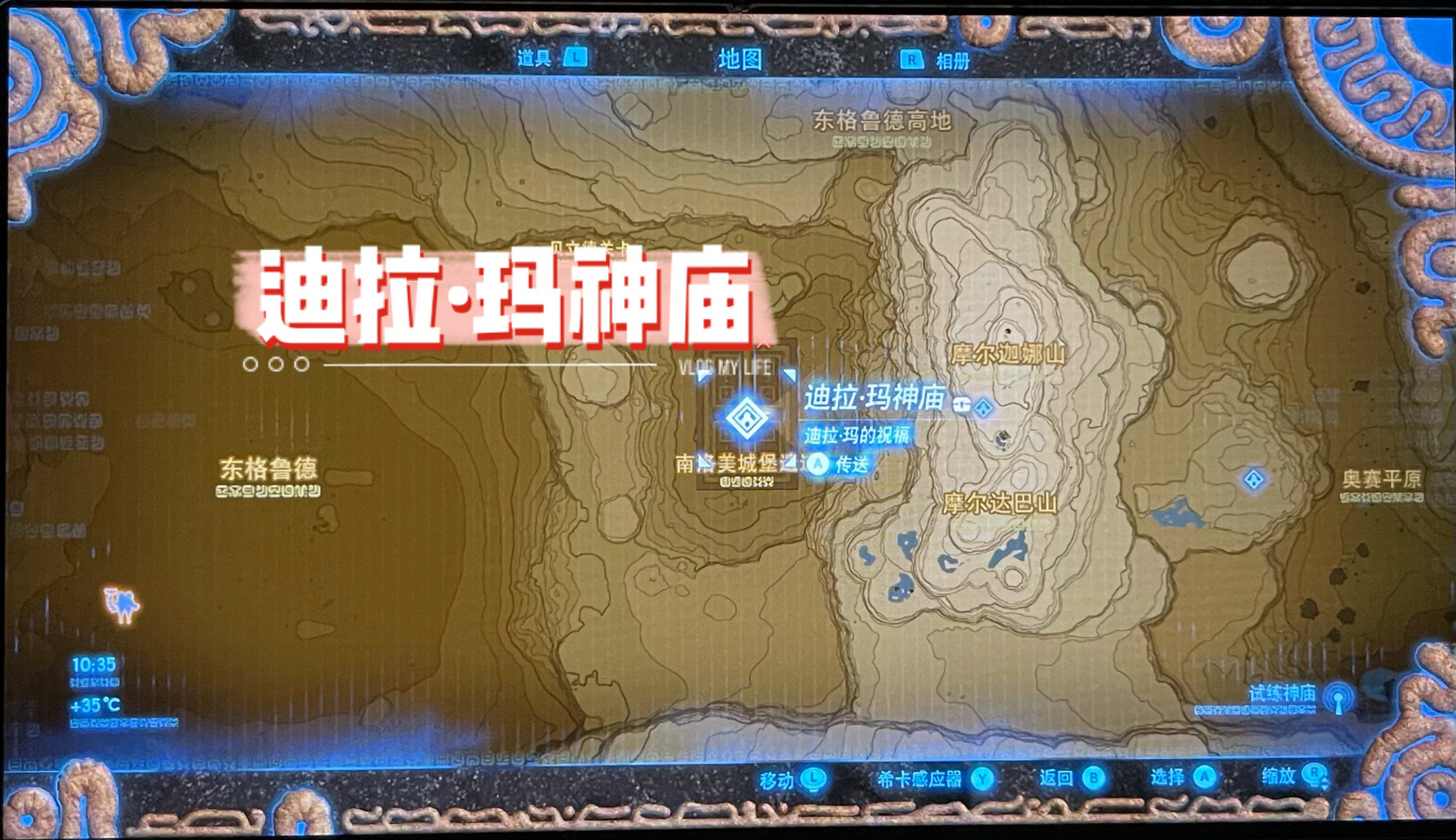 塞尔达传说 迷宫路线 迪拉·玛神庙 位置详情看图一,在地图左下角.