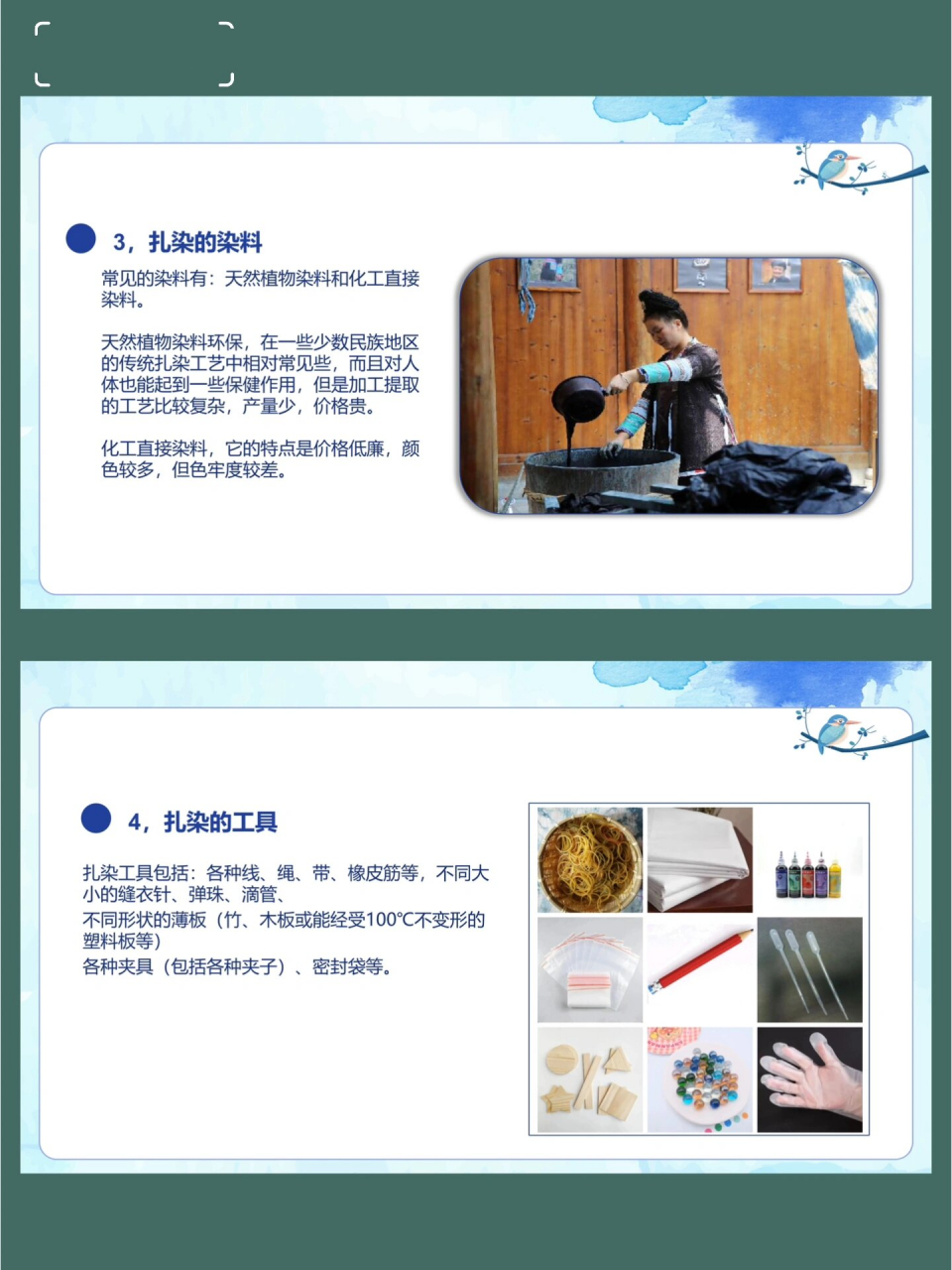 幼儿园扎染主题课件ppt20页 大班课件 扎染主题 传统工艺 视频演示 s