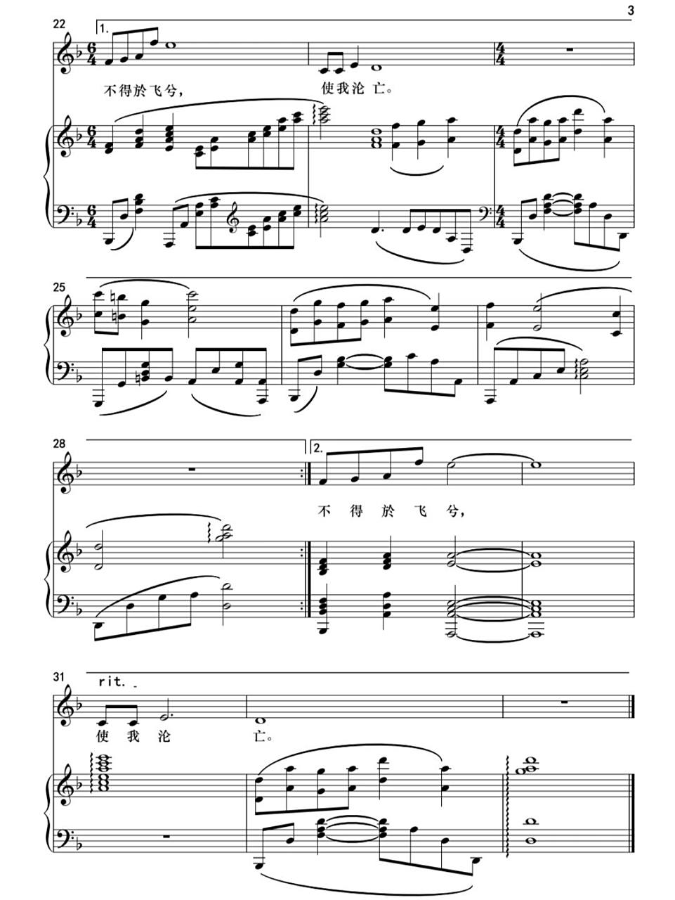 《凤求凰》f调 声乐正谱 《凤求凰》f调 声乐正谱