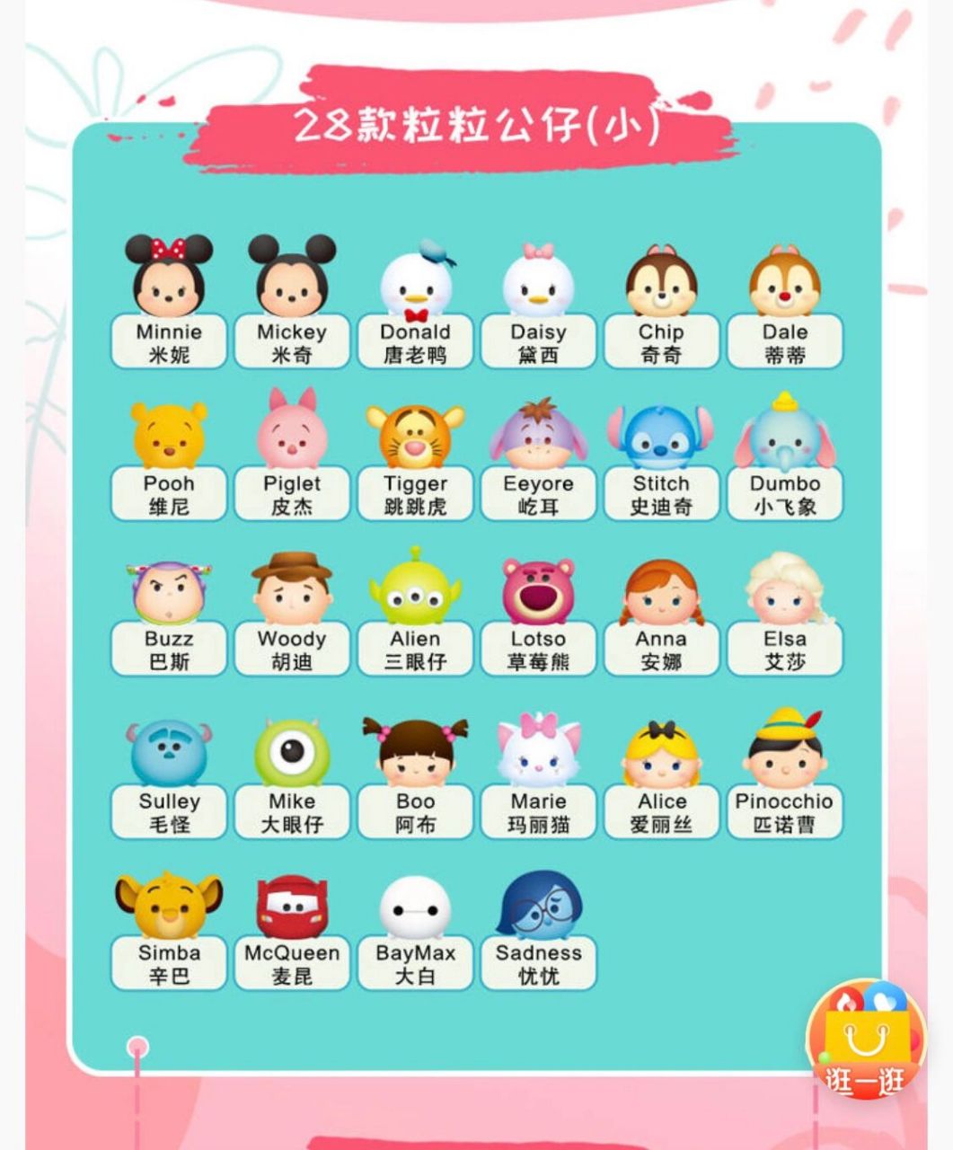 50款迪士尼松松图鉴大全! 友友们不要漏拿松松啦!