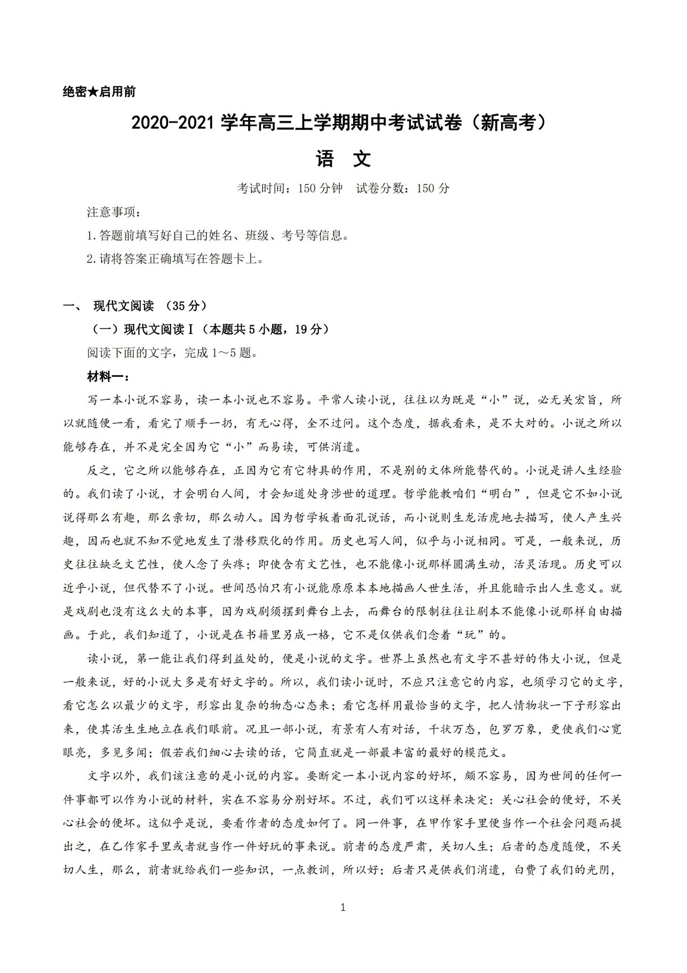 2021高三上册语文期中考卷(新高考)77答案