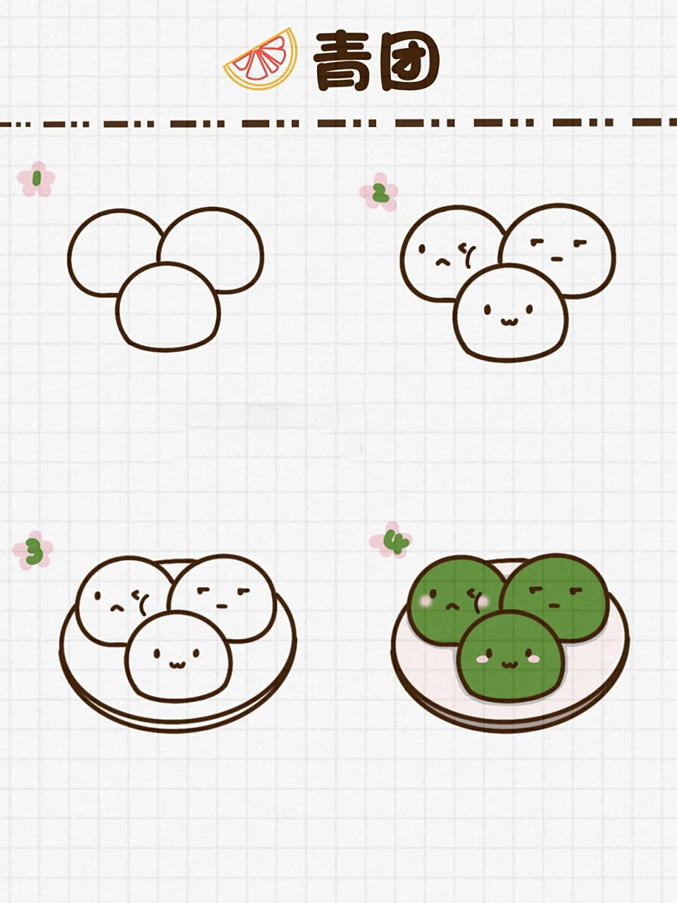 d2191青团简笔画 今天画三个可爱的青团 大家都吃青团了吗?