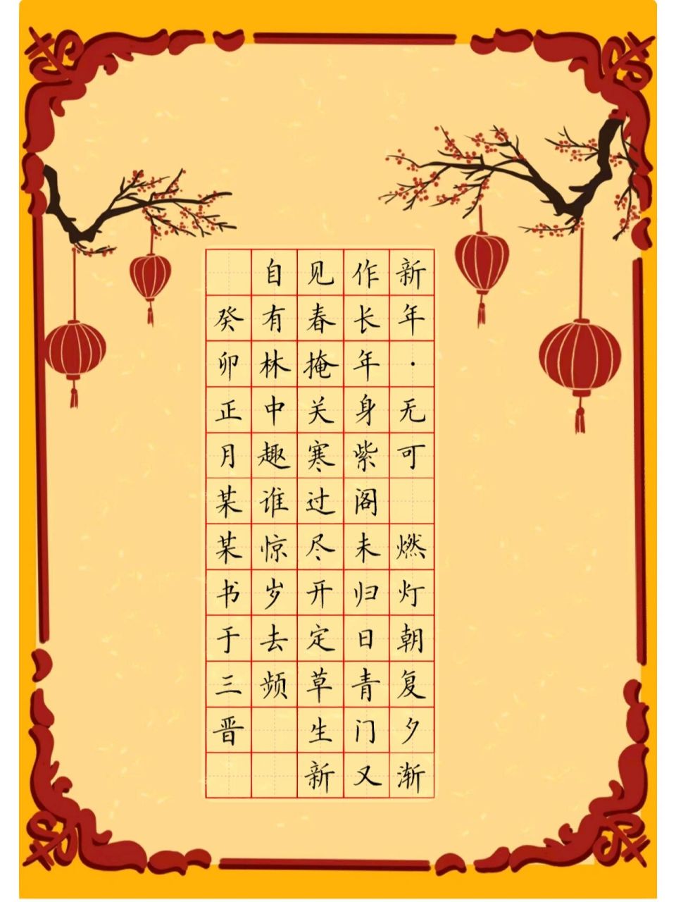 癸卯年新年新气象硬笔书法诗词创作作品纸 癸卯年新年新气象硬笔书法