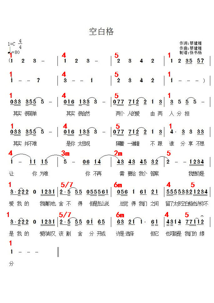 《空白格》简易钢琴功能谱