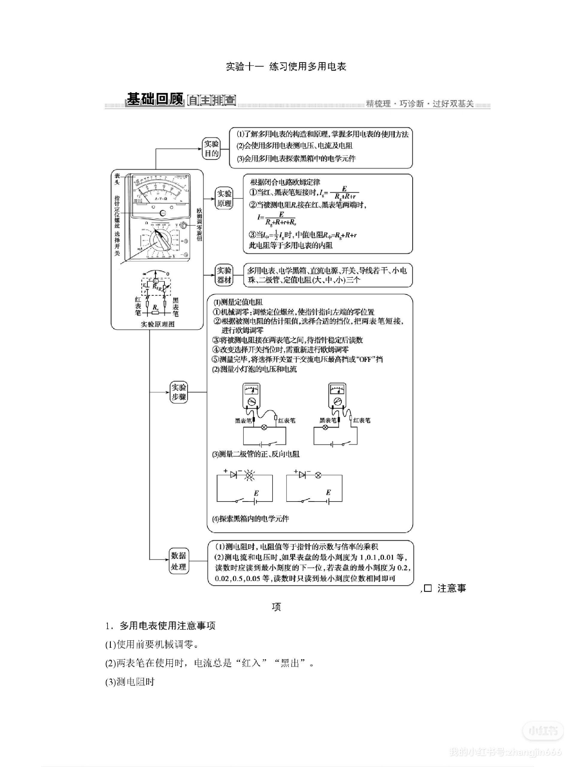 多用电表思维导图图片