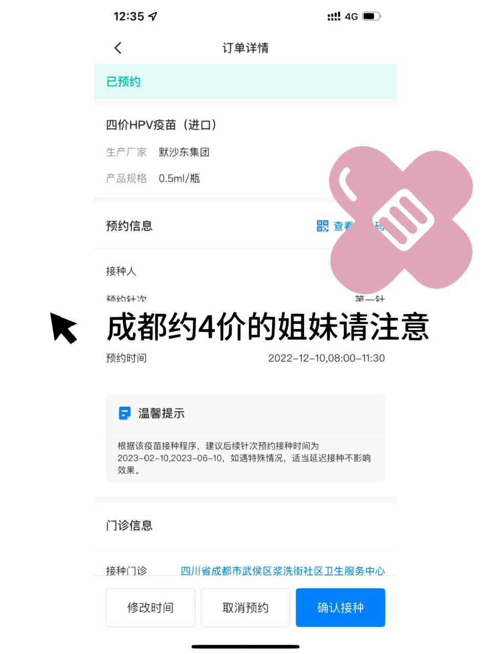成都约四价hpv疫苗的姐妹看这里6015我约到了 我今天突然收到消息