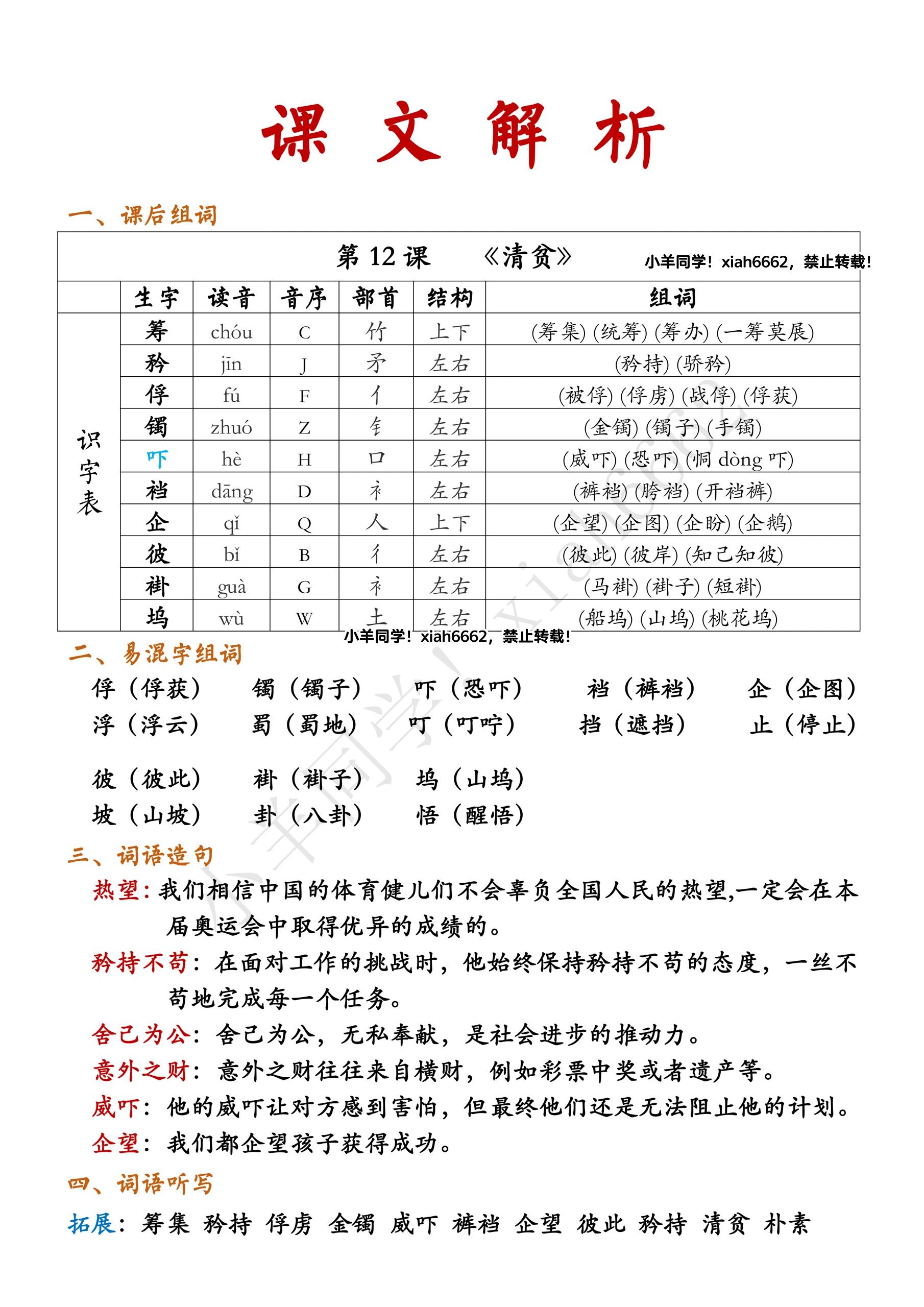 五年级下册97第12课《清贫》学习笔记
