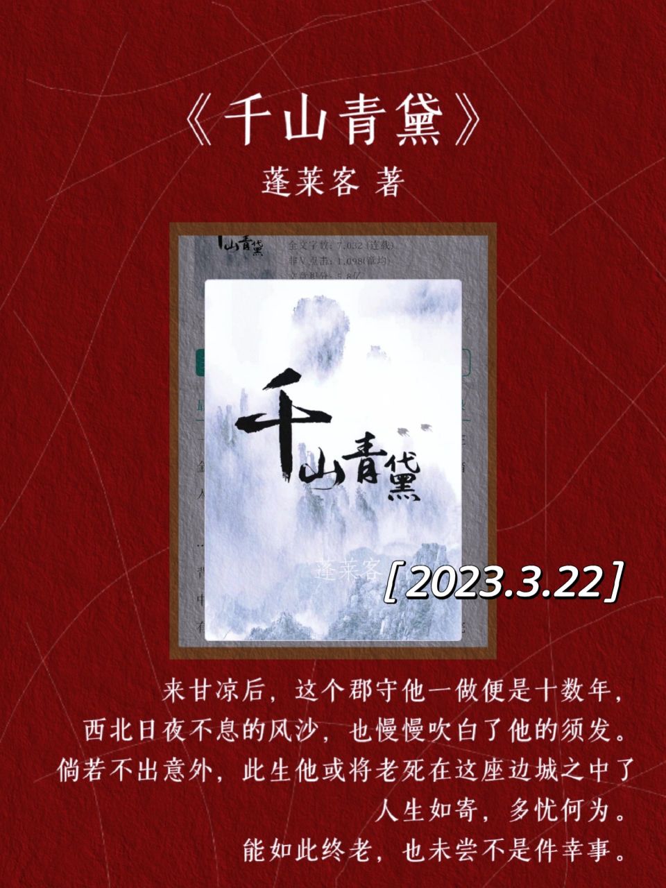 蓬莱客新文——宫廷画师vs金吾卫  《千山青黛》蓬莱客 一个寻常的