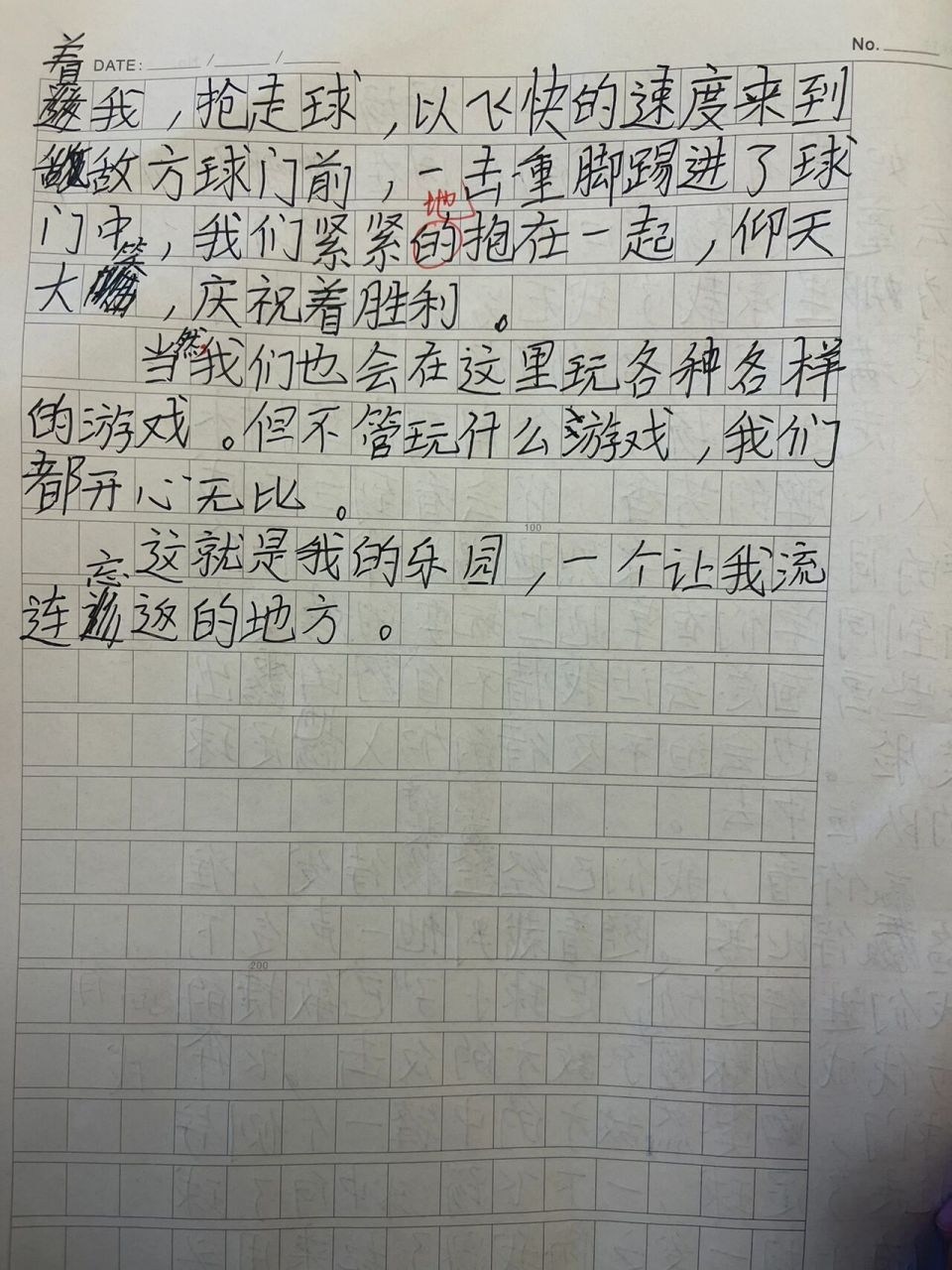 我的乐园学校作文图片