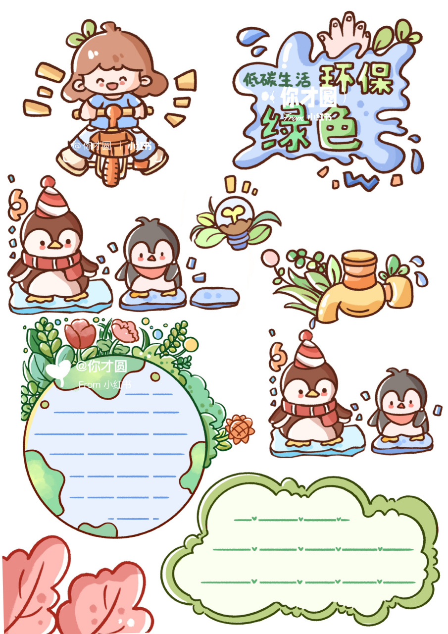 低碳环保素材 | 手账 | 贴纸 | 手抄报    是超萌鸭的约稿 原图在