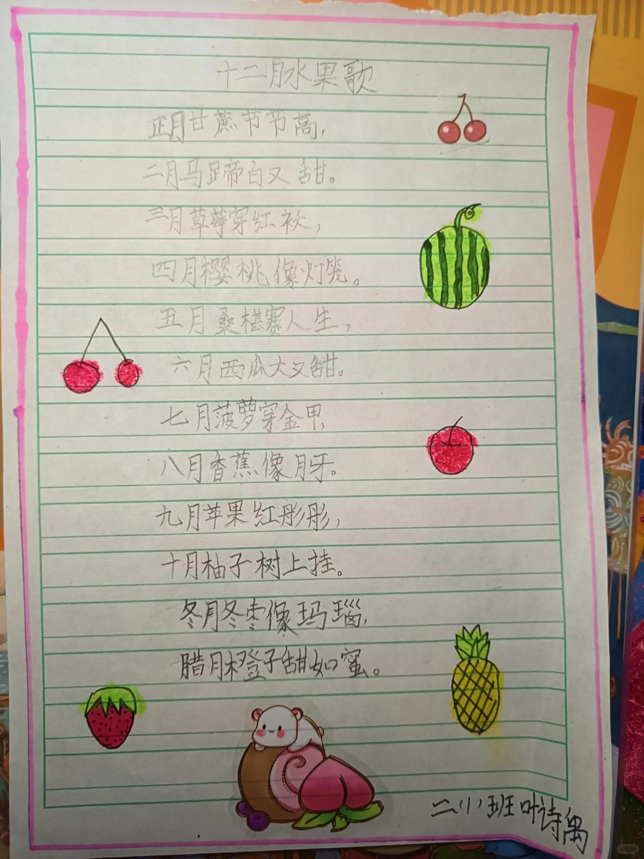 仿写 十二月花名歌 十二月水果儿歌