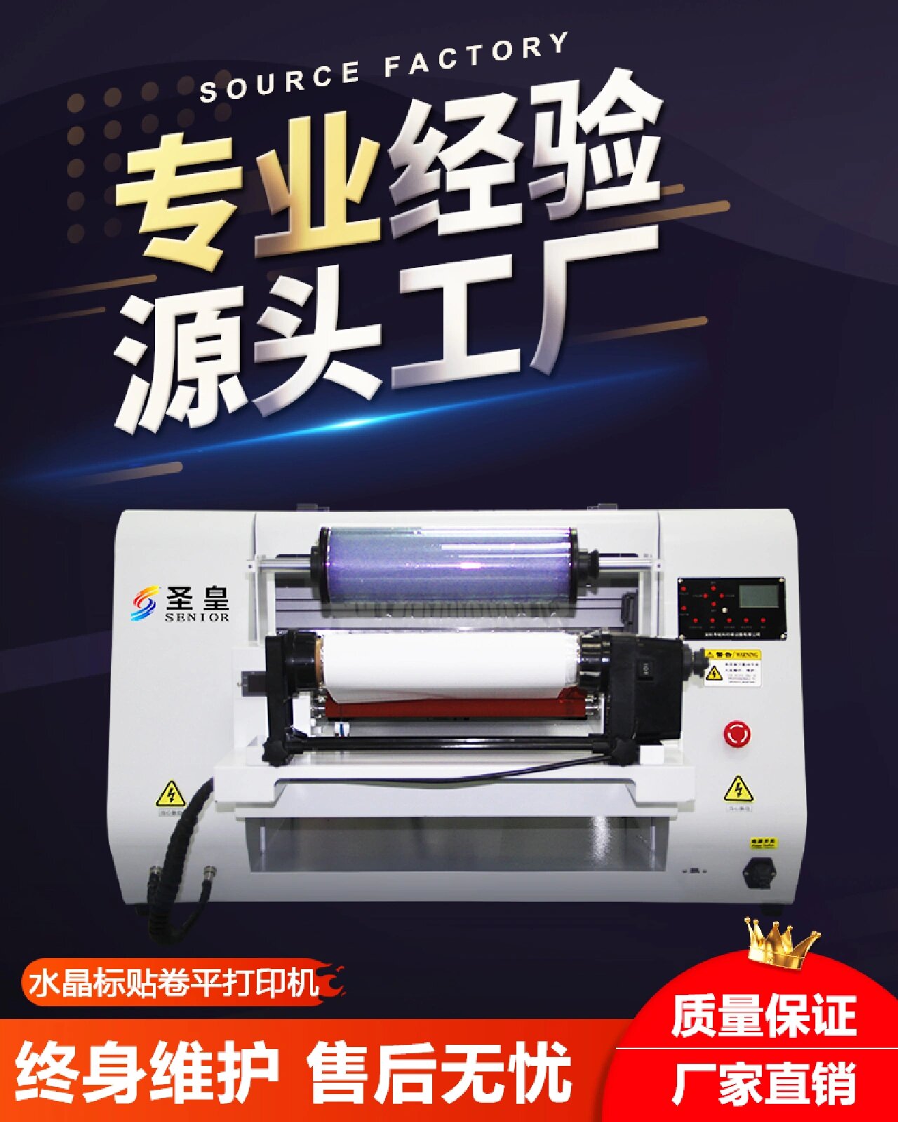 圣皇水晶标贴转印贴纸卷平一体多功能打印机