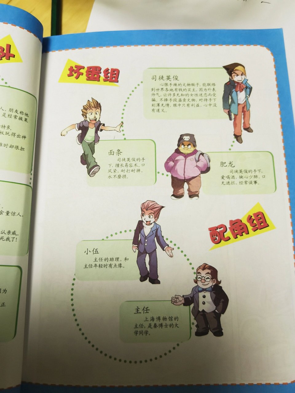 大中华寻宝记,上海寻宝记(1) 下期发封面和知识点