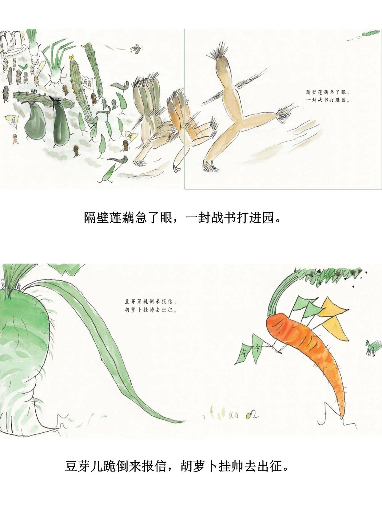 经典绘本 一园青菜成了精ppt 可投屏观看哦