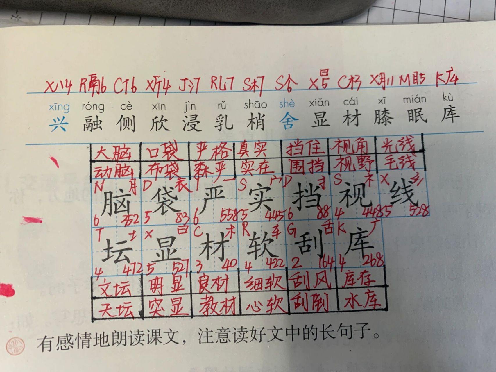 年级语文上册《美丽的小兴安岭》 音序,首要部首,除部首外几画,在字典