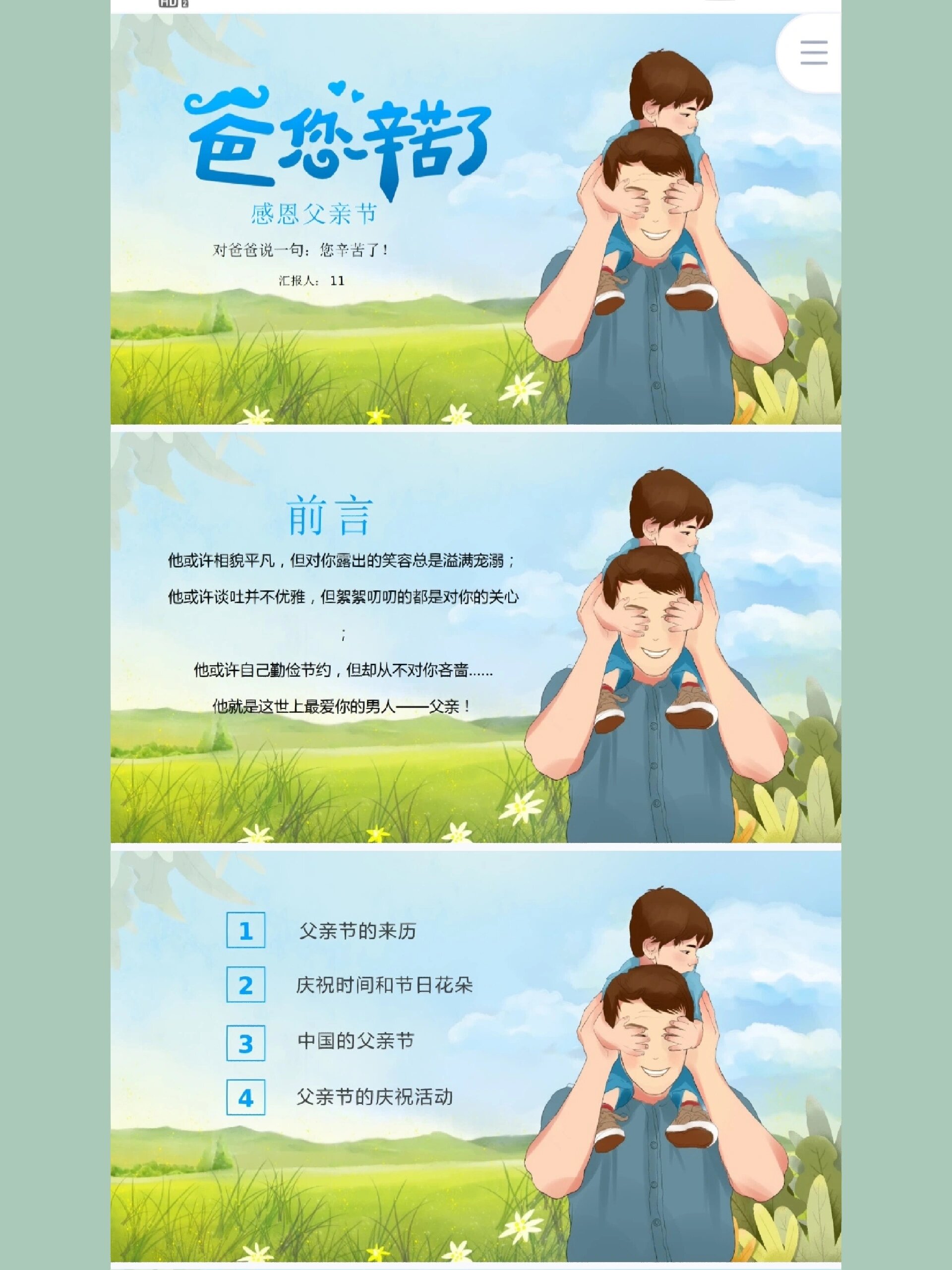 幼儿园感恩父亲节主题班会课件ppt