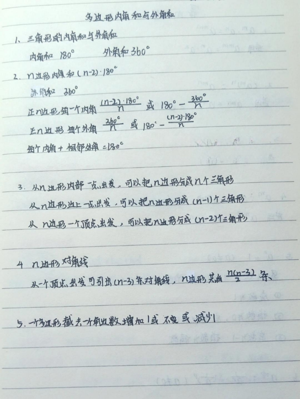 七下数学多边形笔记