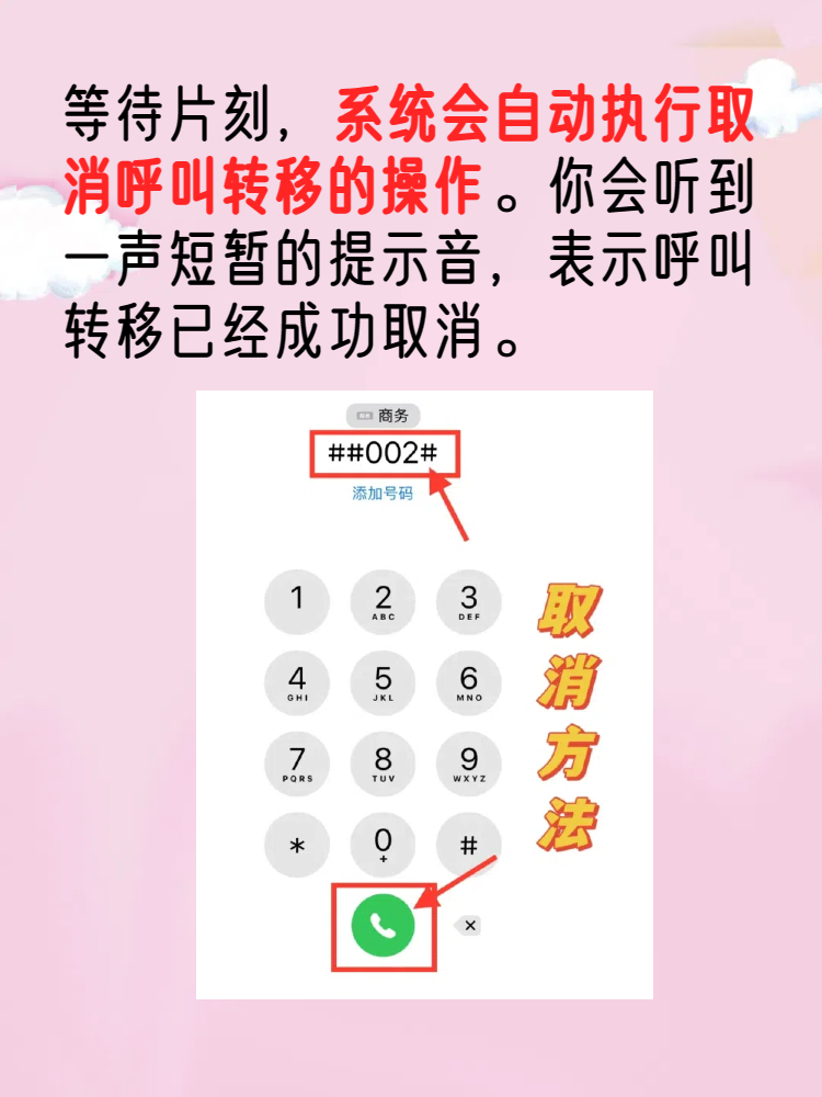 *57*呼叫转移怎么取消