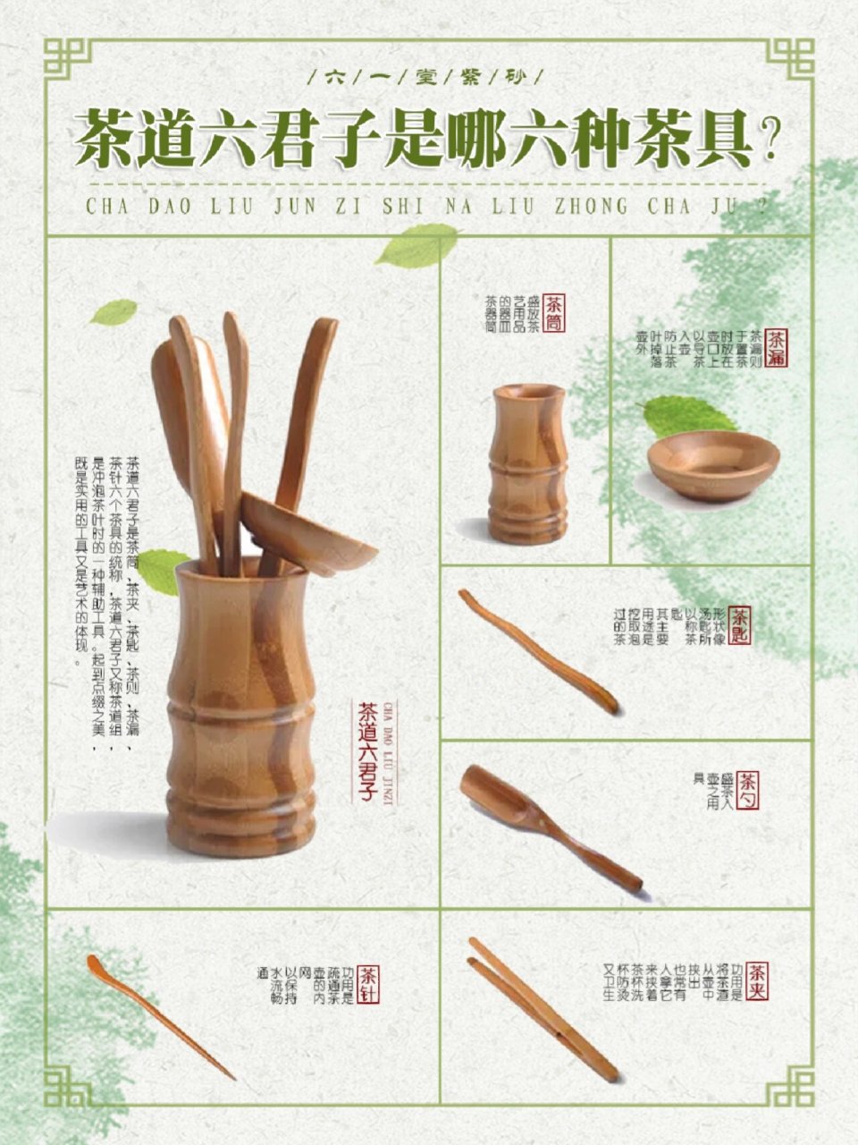 茶道工具介绍带图片图片