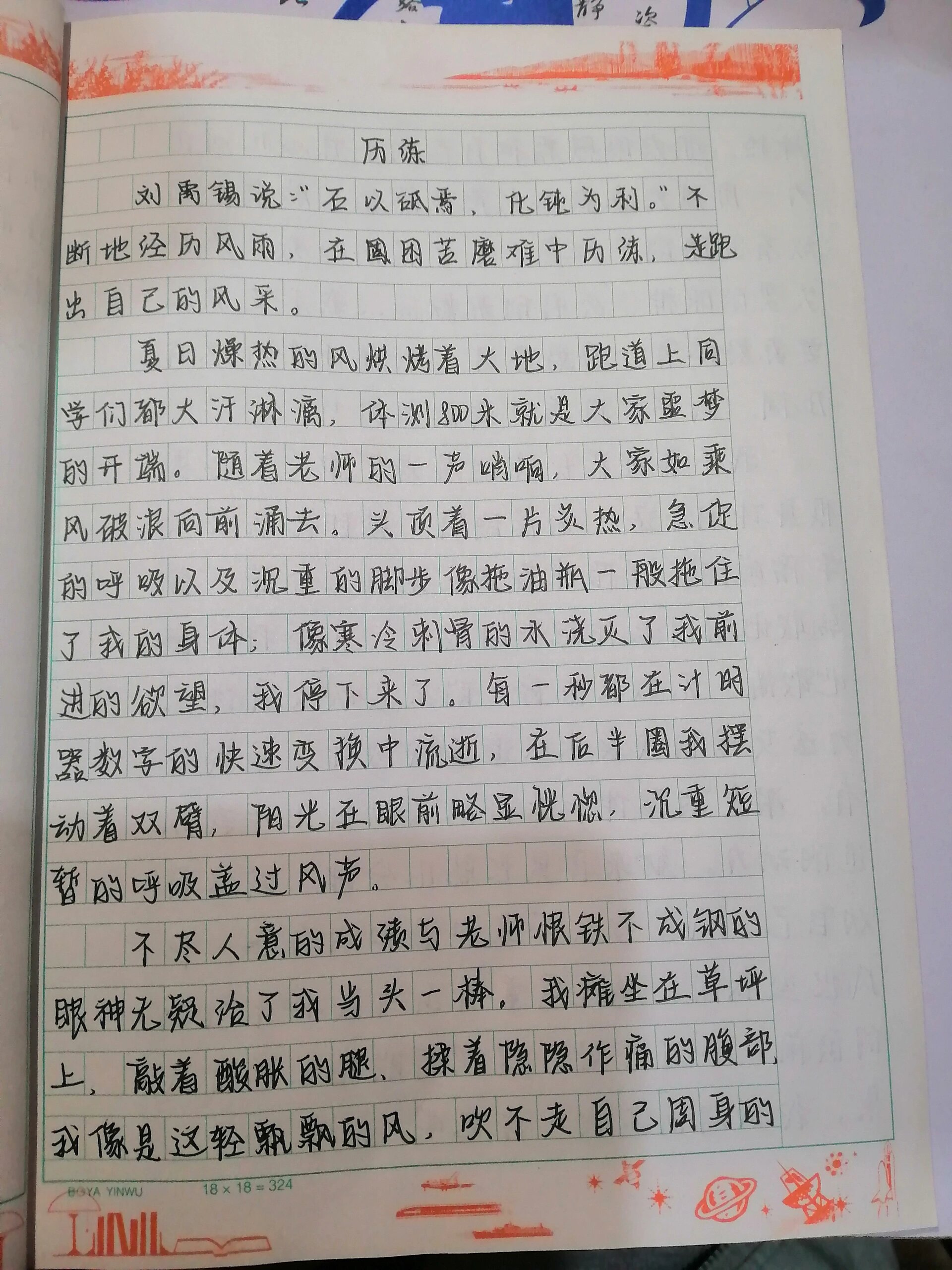综历练记